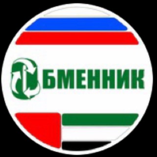 Telegram profile photo for Обмен валюты | Переводы | Дубай | Москва