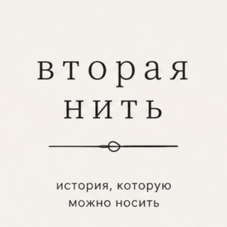 Telegram profile photo for Вторая Нить💙