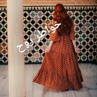 Telegram profile photo for خواطر روح