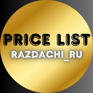 Telegram profile photo for Прайс на услуги | RRU | RazdachiRU |