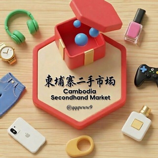 Telegram profile photo for 柬埔寨二手市场|东南亚二手市场