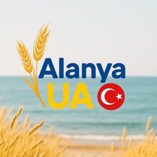 Telegram profile photo for Українська Аланія UA 🇺🇦🇹🇷 Alanya UA | Українці в Аланії | Украинцы в Алании