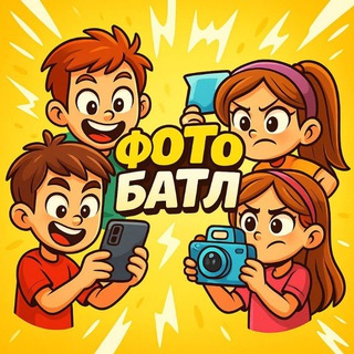 Telegram profile photo for Фотобатл 🔫