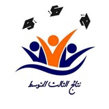 Telegram profile photo for ثالثيون دفعة 2025 ❤️