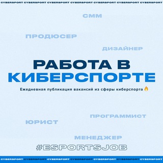 Telegram profile photo for Работа в киберспорте
