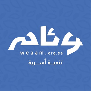 Telegram profile photo for وئام للتنمية الأسرية