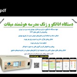 Telegram profile photo for کانال اذانگو و زنگ مدارس هوشمند میقات
