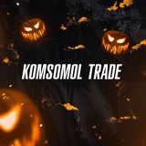 Telegram profile photo for Komsomol Trade