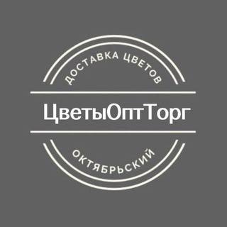 Telegram profile photo for ЦветыОптТорг | Цветы Октябрьский | Доставка цветов в Октябрьском