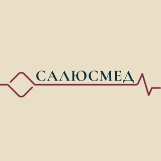 Telegram profile photo for САЛЮСМЕД | МОСКВА