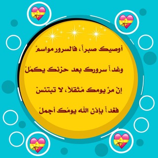Telegram profile photo for تعالوا نتفائل💜.