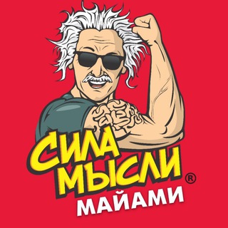 Telegram group profile photo for Квиз Сила Мысли, Майами