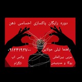 Telegram profile photo for پاکسازی ذهن