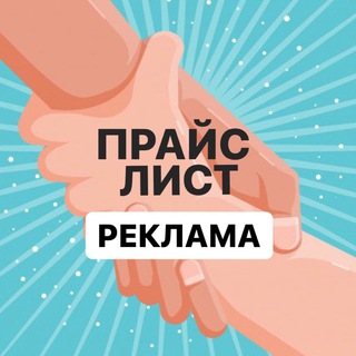 Telegram profile photo for Реклама и Прайс-лист / freelance_help