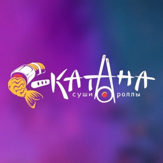 Telegram profile photo for Суши «КАТАНА» | БЕЛГОРОД | ВОРОНЕЖ