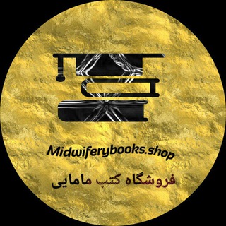 Telegram profile photo for 📚📚فروشگاه کتب زنان مامایی🤰🤱