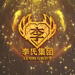 Telegram profile photo for 李氏集团/推广频道