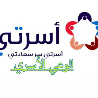Telegram profile photo for الوعي الأسري