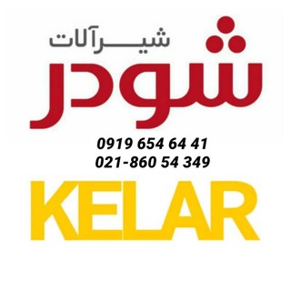 Telegram profile photo for Shouder / Kelar Tehran