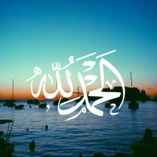 Telegram profile photo for للأجر .