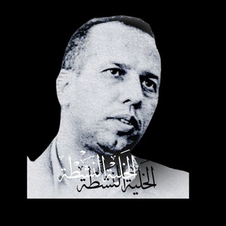 Telegram profile photo for الخلية النشطة