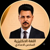 Telegram profile photo for اللغة الانكليزية / السادس الاعدادي / الأستاذ عباس السعداوي