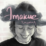 Telegram profile photo for Этакие Чтения | Татьяна Черняк