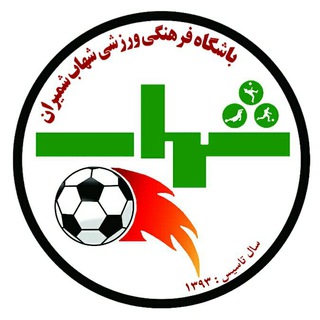 Telegram profile photo for Fc Shahab Shemiran