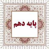 Telegram profile photo for دبیرستان پسرانه مفتاح پایه دهم