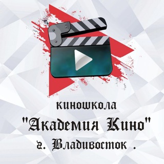 Telegram profile photo for Киношкола "Академия кино"