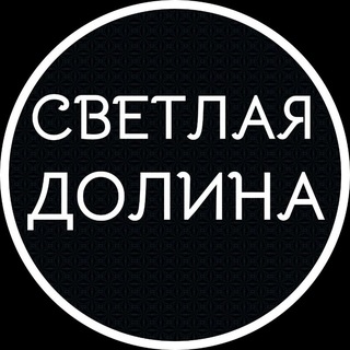 Telegram group profile photo for ЖК Светлая долина