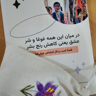Telegram profile photo for کسب و کار اجتماعی چولیقزک