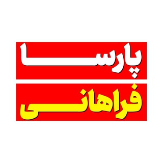 Telegram profile photo for شیمی پارسا فراهانی