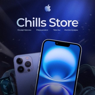 Telegram profile photo for Chills Store | Техника Apple