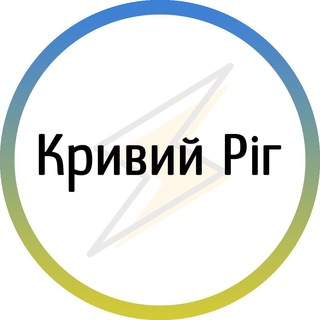 Telegram profile photo for Кривий Ріг⚡️Незламний
