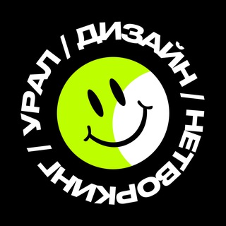 Telegram group profile photo for Урал / Дизайн / Нетворкинг