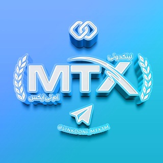 Telegram profile photo for لینکدونی 𝐌𝐓𝐗ᵀᴹ
