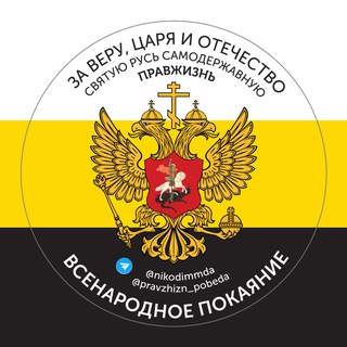 Telegram profile photo for ТЕРЕМОК Всенародного Покаяния