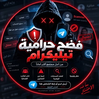 Telegram profile photo for 🚨〘 كشف القفاصه 〙🚨