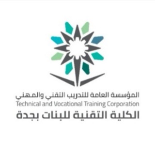 Telegram group profile photo for كلية التقنية للبنات بجدة