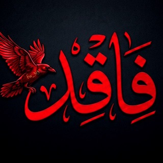 Telegram profile photo for سـد عيــنـك..🪐