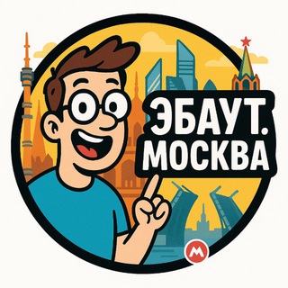 Telegram profile photo for Эбаут.Москва