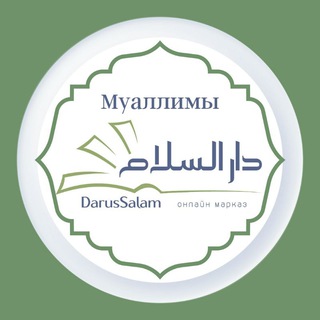 Telegram profile photo for Преподаватели مركز دار السلام