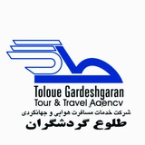 Telegram profile photo for شرکت طلوع گردشگران