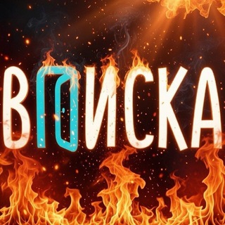 Telegram group profile photo for Вписки Питер ПИТЕРА СПБ САНКТ-ПЕТЕРБУРГ И ОБЛАСТЬ