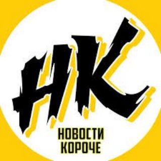 Telegram profile photo for КОРОЧЕ НОВОСТИ NEWS