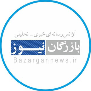 Telegram profile photo for بازرگان نيوز
