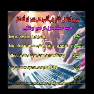 Telegram profile photo for موسسه مستند سازی در مسیر روشنایی