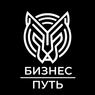 Telegram profile photo for ♾️ Бизнес Путь ♾️
