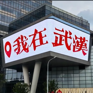 Telegram profile photo for 武汉光谷技师频道